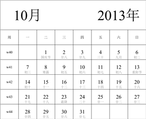 日历表2013年